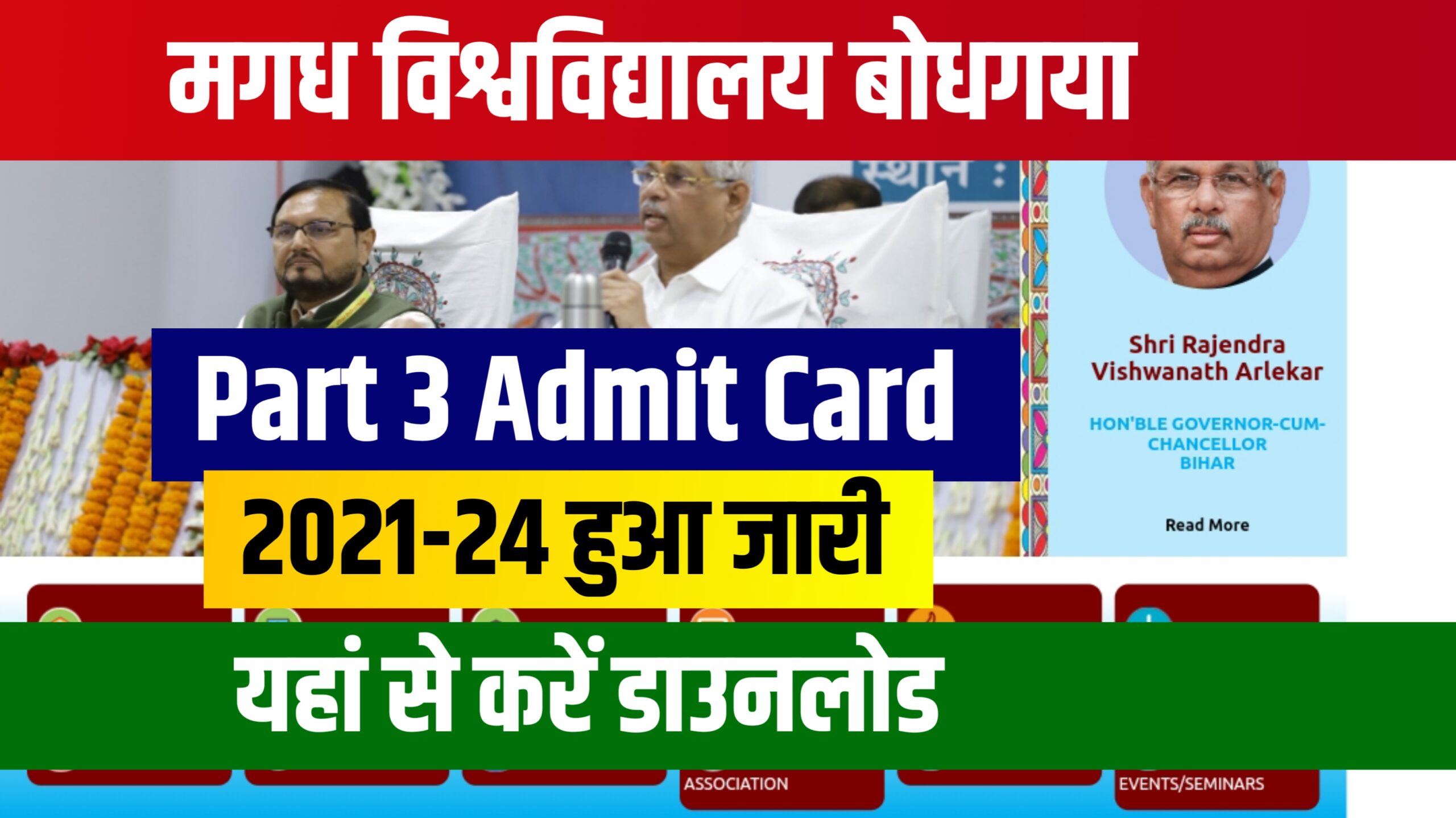 LNMU UG Part 3 Admit Card 2024 - ललित नारायण मिथिला यूनिर्वसिटी स्नातक खंड II ऐडमिट कार्ड हुआ जारी