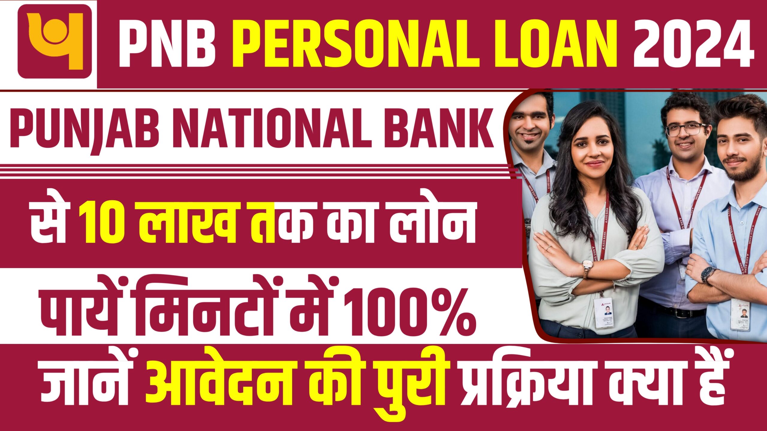 Punjab National Bank Personal Loan