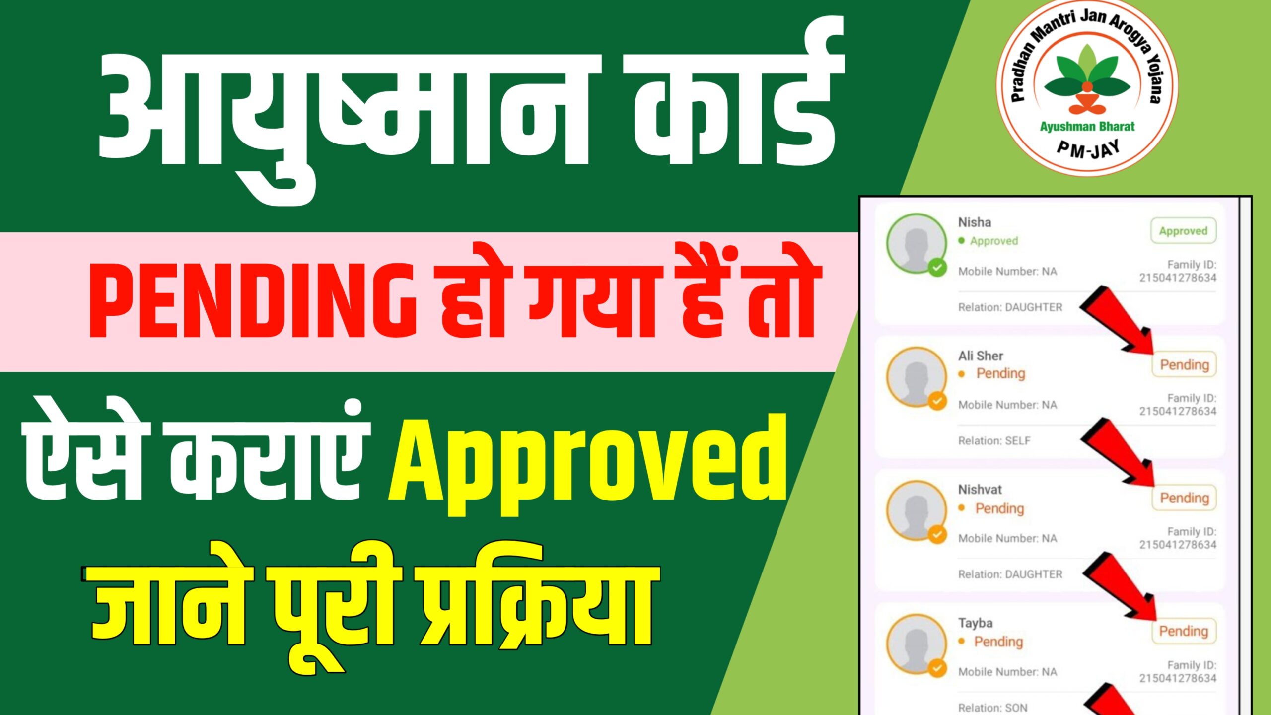 Pending Ayushman Card Approved Kaise Karayen