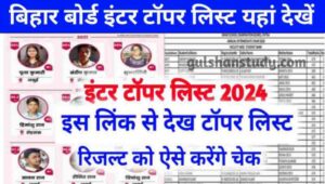 Bihar Board 12th (Inter) Topper List 2024 : बिहार बोर्ड के द्वारा टॉपर लिस्ट हुआ जारी देखें Bihar Board 12th (Inter) Topper List 2024 : बिहार बोर्ड के द्वारा टॉपर लिस्ट हुआ जारी देखें