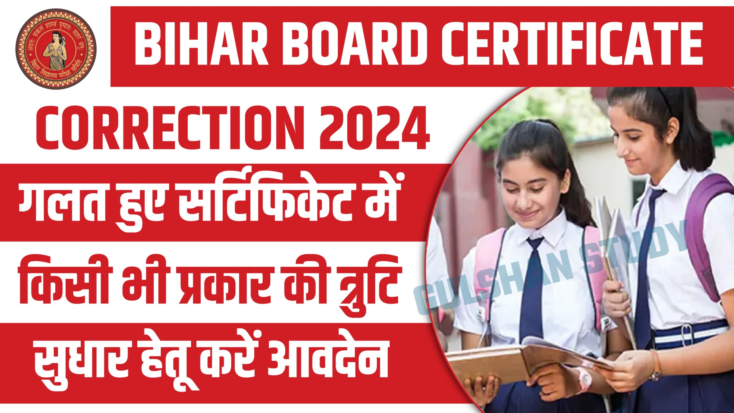 Bihar Board Certificate Correction 2024