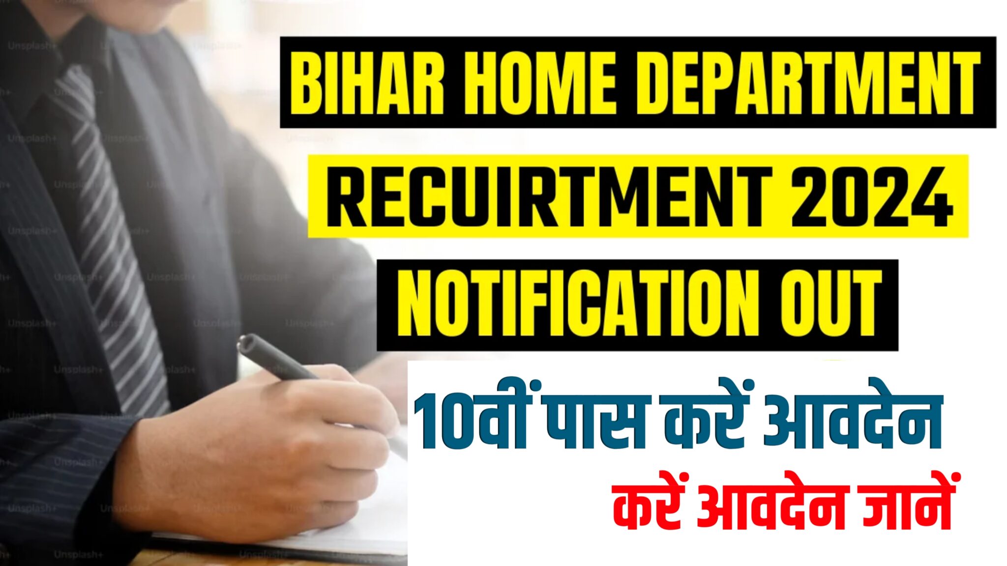 Bihar Home Department Bharti 2024 - बिहार गृह विभाग भर्ती, अधिसूचना हुआ ...