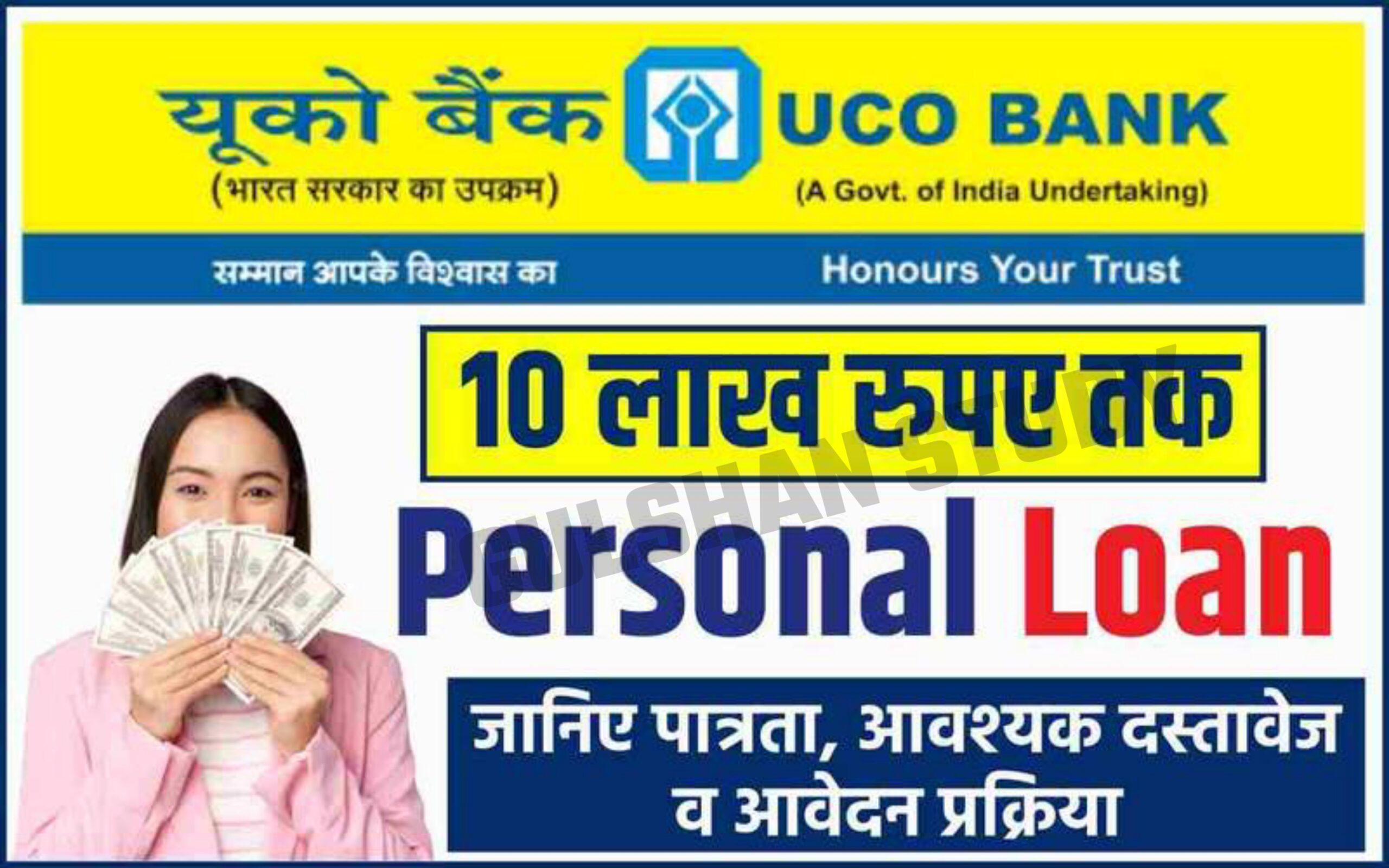 UCO Bank Personal Loan