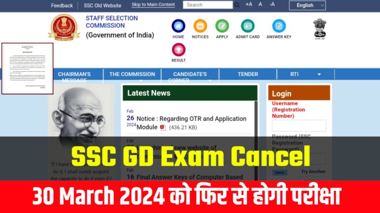 SSC GD Exam Cancel 2024