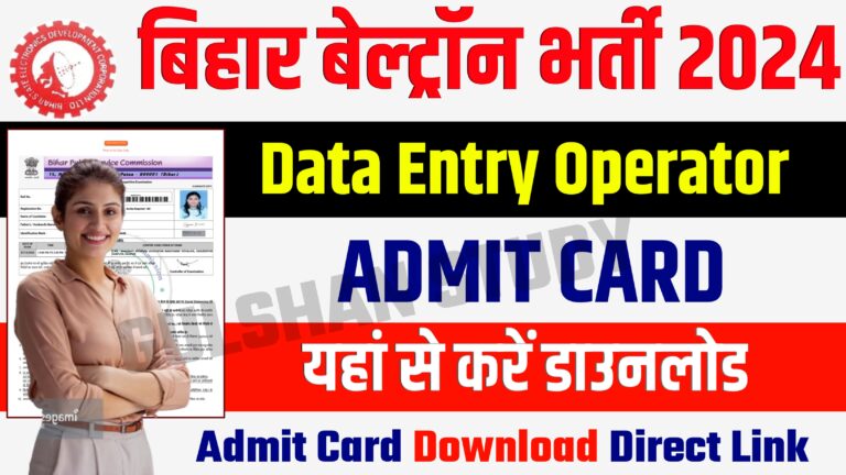 Bihar Beltron DEO Admit Card 2024