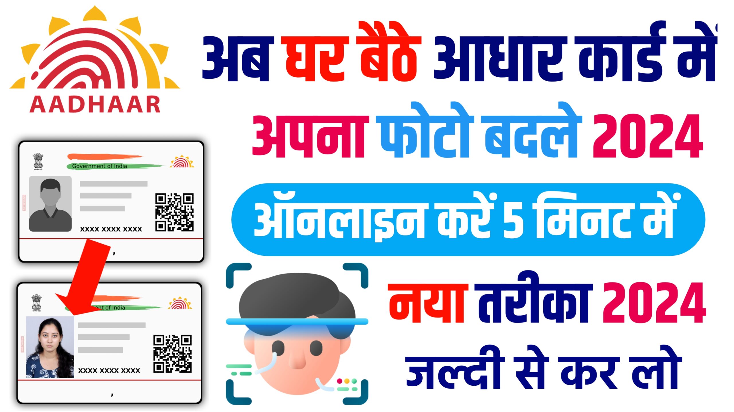 Aadhar Card Photo Change 2024 -