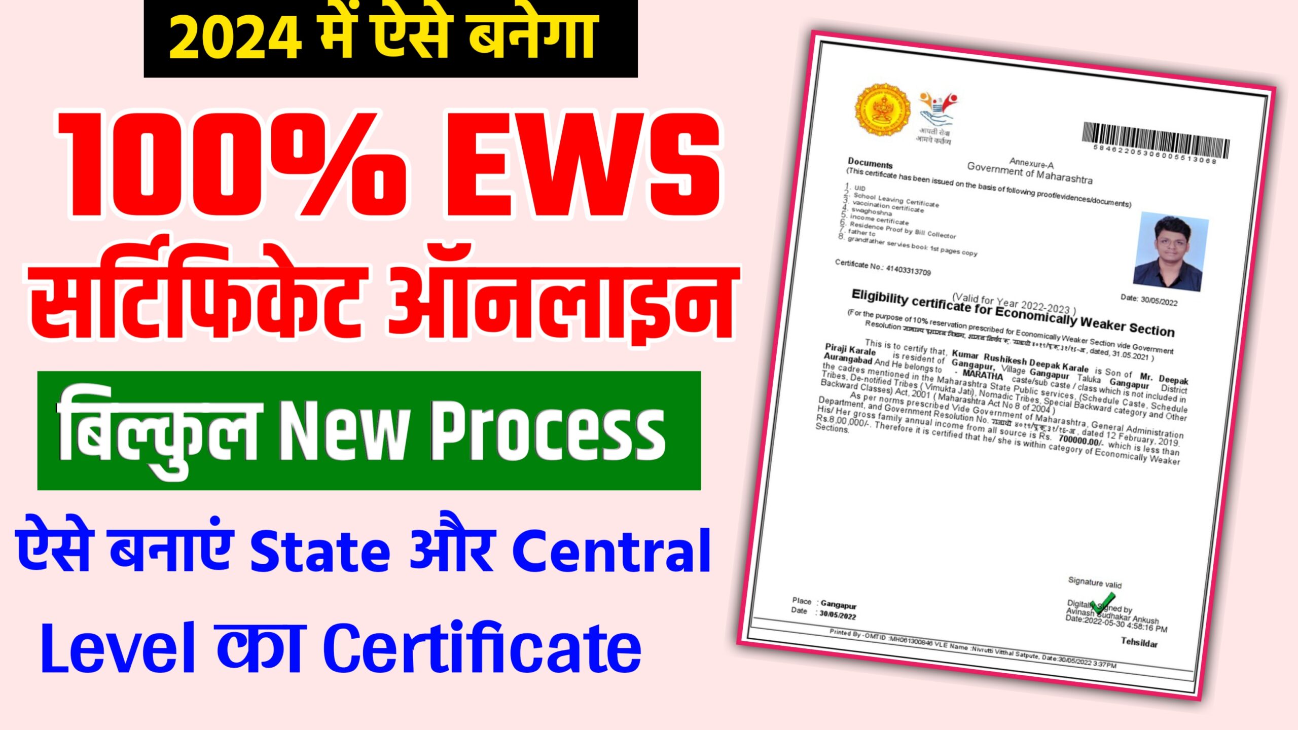 EWS Certificate Online Apply 2024 - EWS सर्टिफिकेट के लिए यहां से करें ऑनलाइन आवेदन