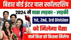 Bihar Board 12th Pass Scholarship 2024 - इंटर पास करने पर मिलेगा स्कॉलरशिप Bihar Board 12th Pass Scholarship 2024 - इंटर पास करने पर मिलेगा स्कॉलरशिप