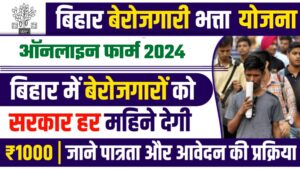 Bihar Berojgari Bhatta Yojana 2024: बिहार बेरोजगारी भत्ता 2024 ऑनलाइन रजिस्ट्रेशन Bihar Berojgari Bhatta Yojana 2024