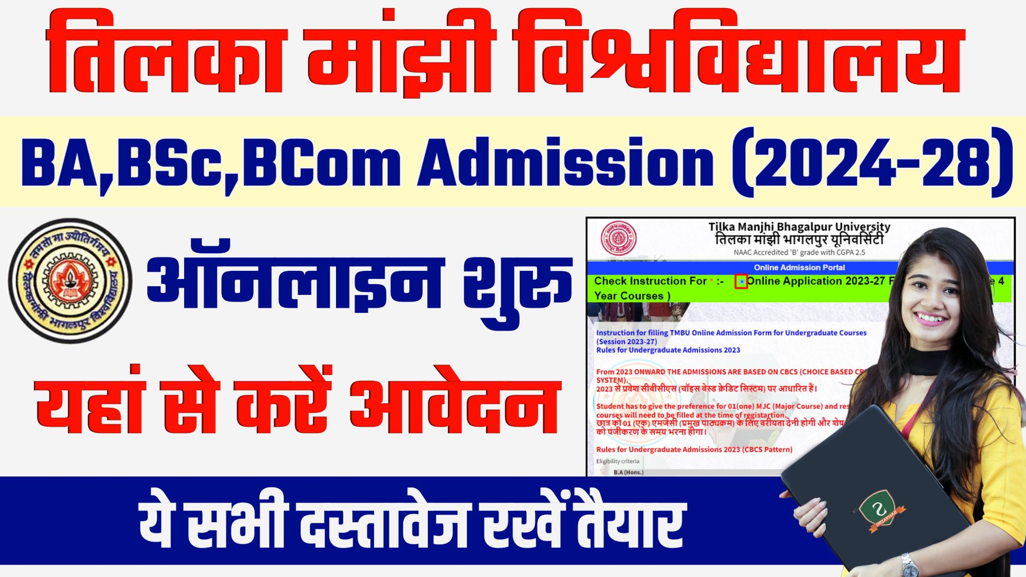 TMBU UG Semester 1 Admission 2024-28 - BA,BSc & BCom में ऑनलाइन ऐडमिशन प्रक्रिया शुरू