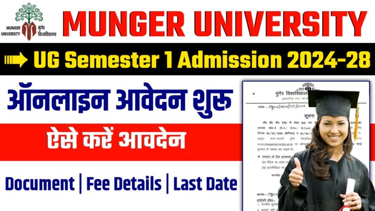 Munger University UG Semester 1 Admission 2024-28 - BA,BSc & BCom में ऑनलाइन ऐडमिशन प्रक्रिया शुरू