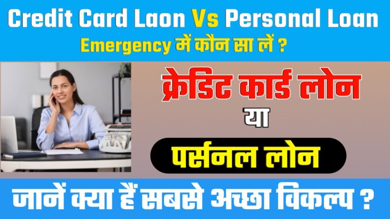 Credit Card vs Personal Loan