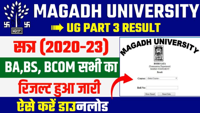 Magadh University Part 3 Result 2020-23 : BA,BSc BCom का रिजल्ट हुआ जारी यहां से करें डाउनलोड