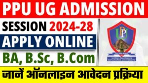 PPU UG Admission Online Apply 2024-28 - PPU में नामांकन हुआ शुरू, यहां से करें आवेदन PPU UG Admission Apply 2024-28 - एडमिशन के लिए Academic Calendar हुआ जारी