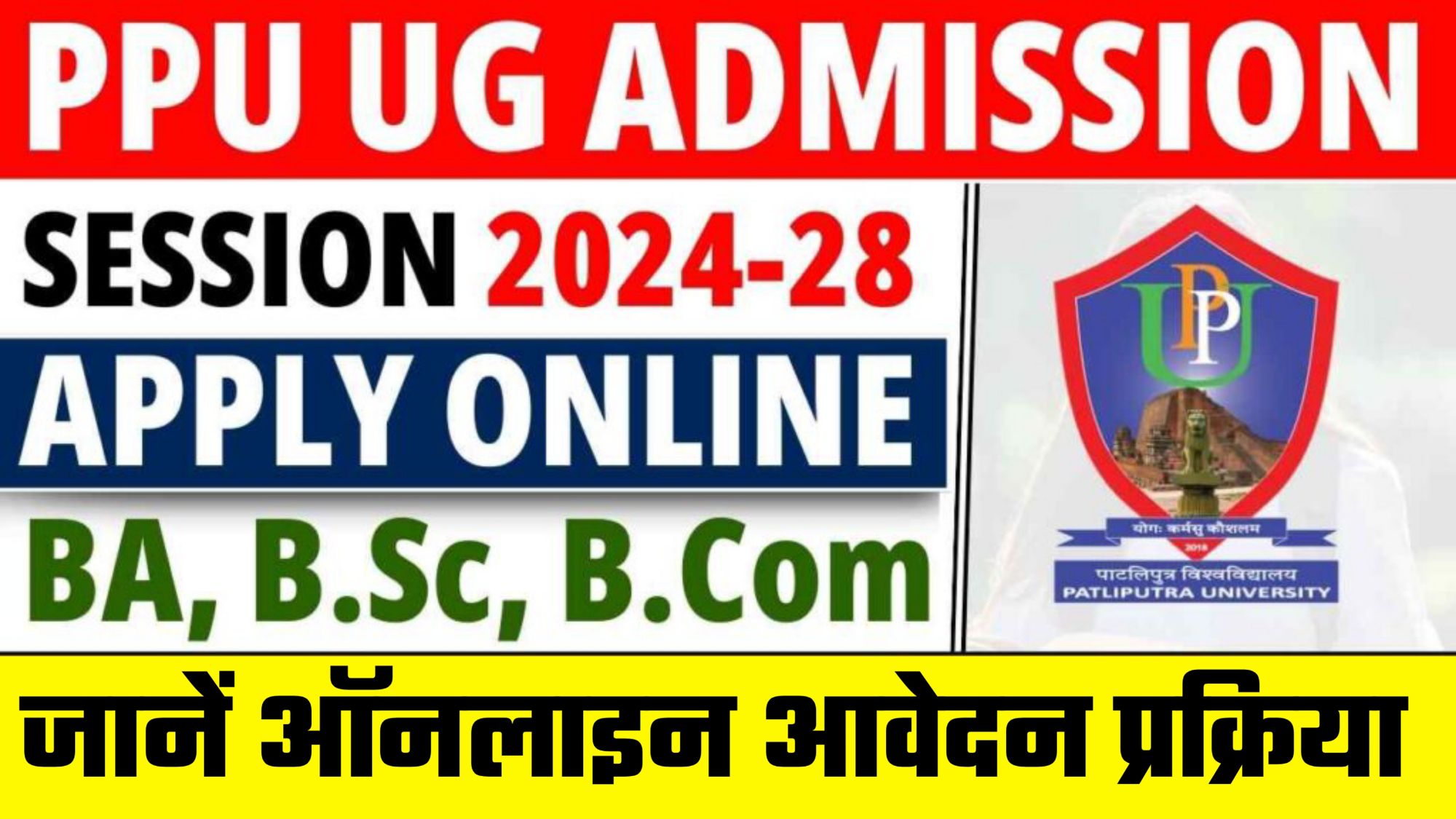 PPU UG Admission Apply 2024-28 - एडमिशन के लिए Academic Calendar हुआ जारी