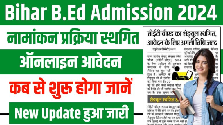 Bihar B.Ed Admission Postponed 2024