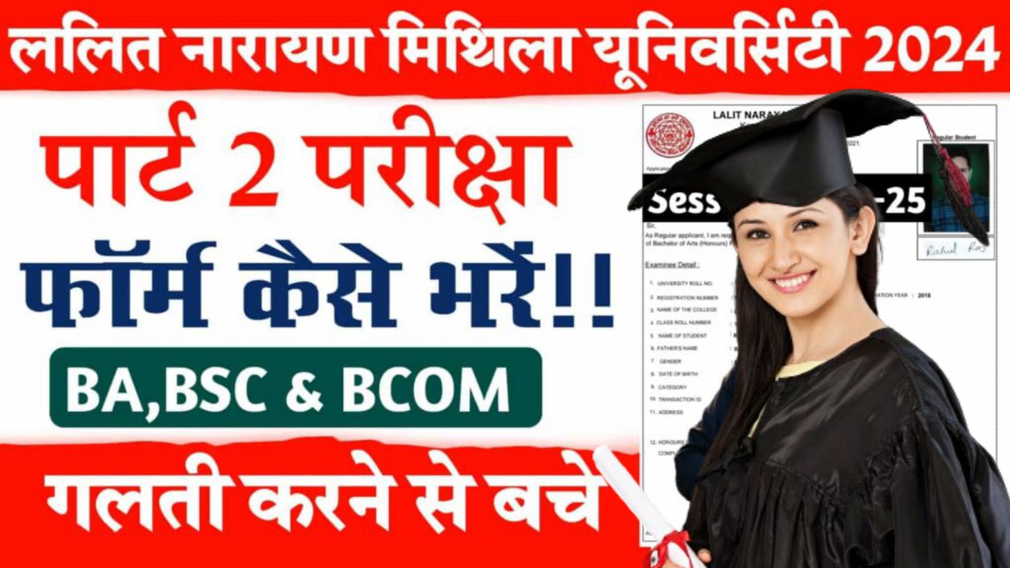 LNMU Part 2 Exam From 2022-25