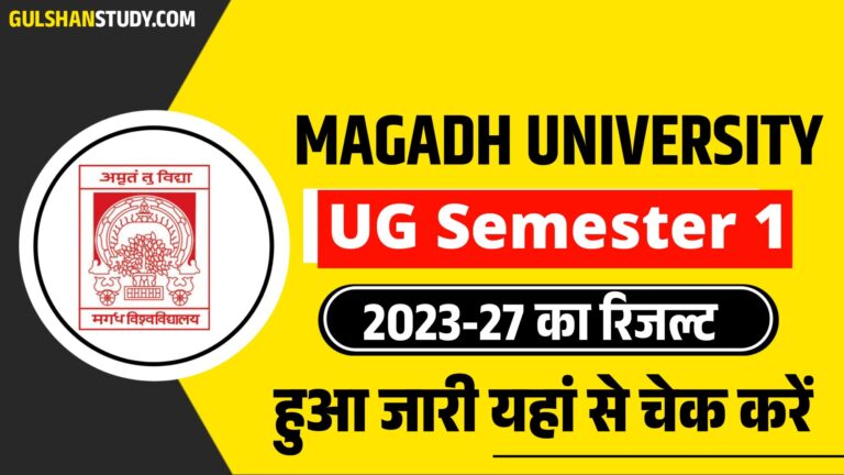 Magadh University UG Semester 1 Result 2023-27 : हुआ जारी यहां से करें चेक @BA/BSc/BCom