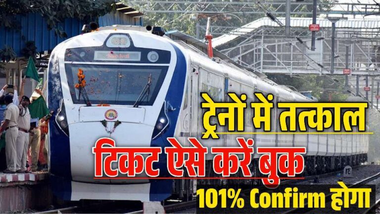 IRCTC Tatkal Ticket Booking