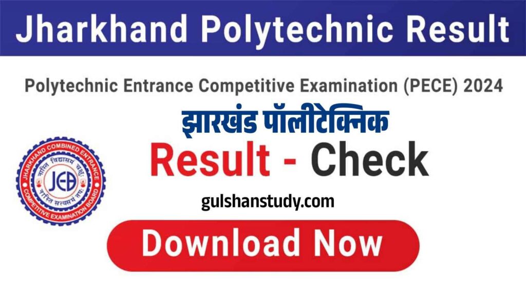 Jharkhand Polytechnic Result 2024