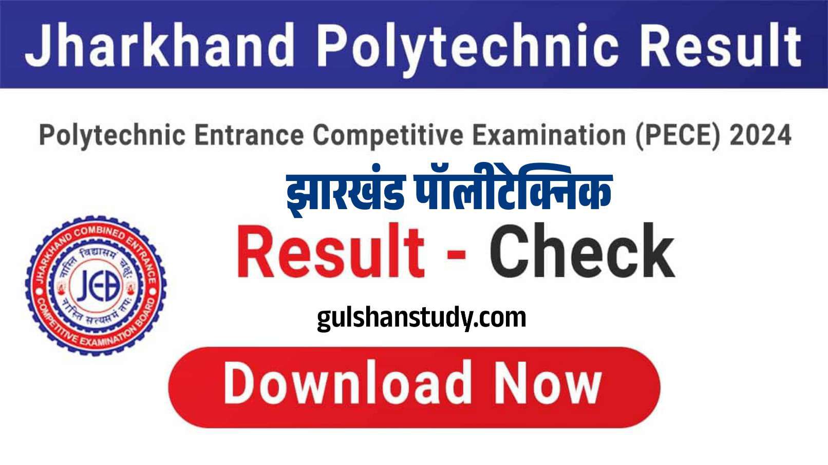 Jharkhand Polytechnic Result 2024