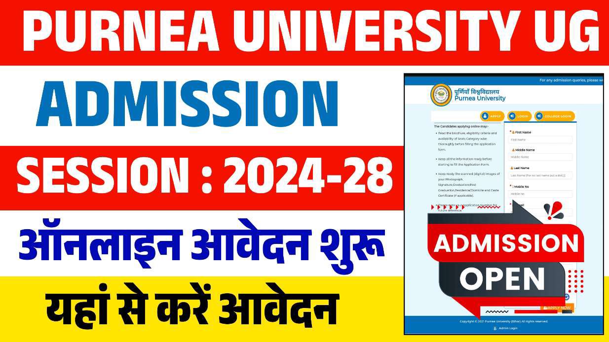 Purnea University UG 1st Semester Admission 2024-28 : ऑनलाइन आवेदन हुआ शुरु, यहां से करें आवेदन