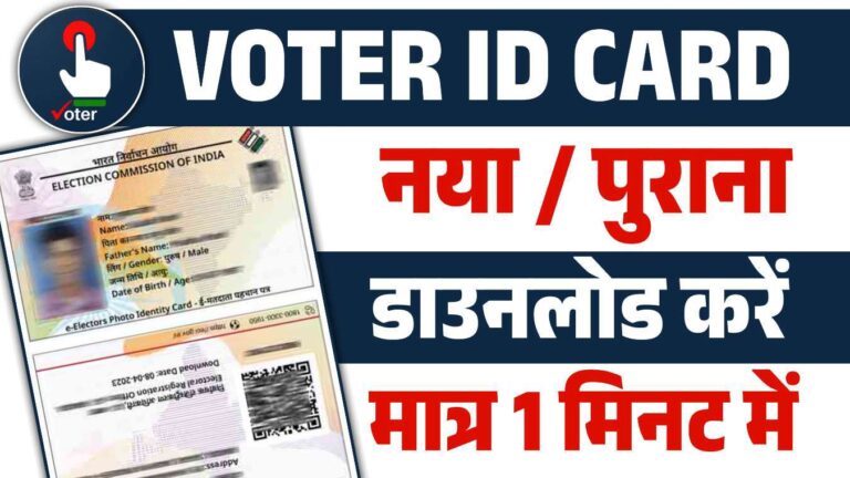 Voter ID Card Download 2024