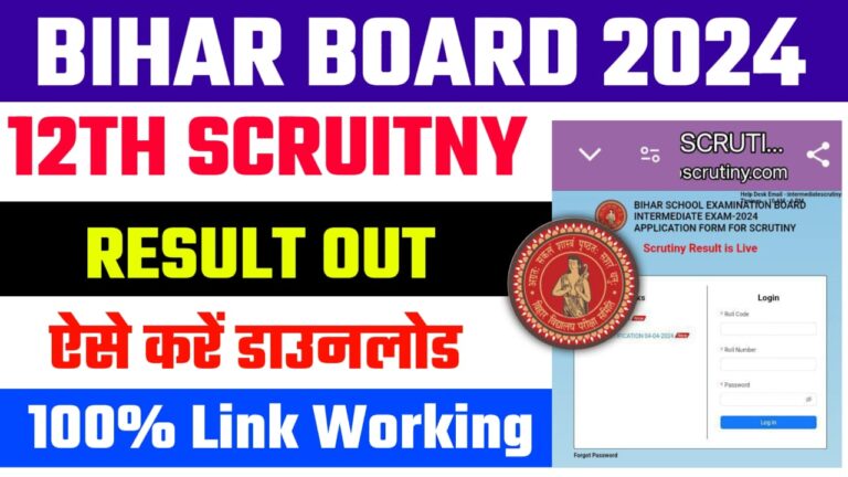 Bihar Board 12th Scruitny Result 2024