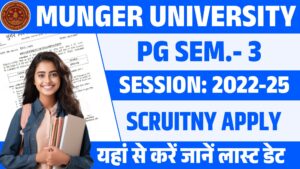 Munger University PG Semester 3 Scruitny Apply 2022-24 : स्क्रूटन के लिए यहां से करें आवेदन Munger University PG Semester 3 Scruitny Apply 2022-24