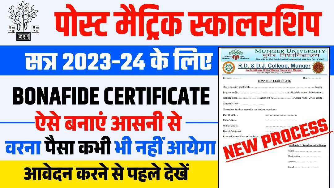 Bihar Post Matric Scholarship Bonafide Certificate Kaise Banaye 2024