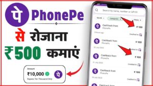 Phone Pe Se Paisa Kaise Kamaye 2024 : PhonePay दे रहा है पैसे कमाने का जबरदस्त मौका Phone Pe Se Paisa Kaise Kamaye 2024