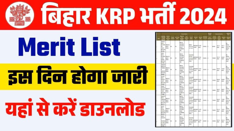 Bihar KRP Bharti Merit List 2024