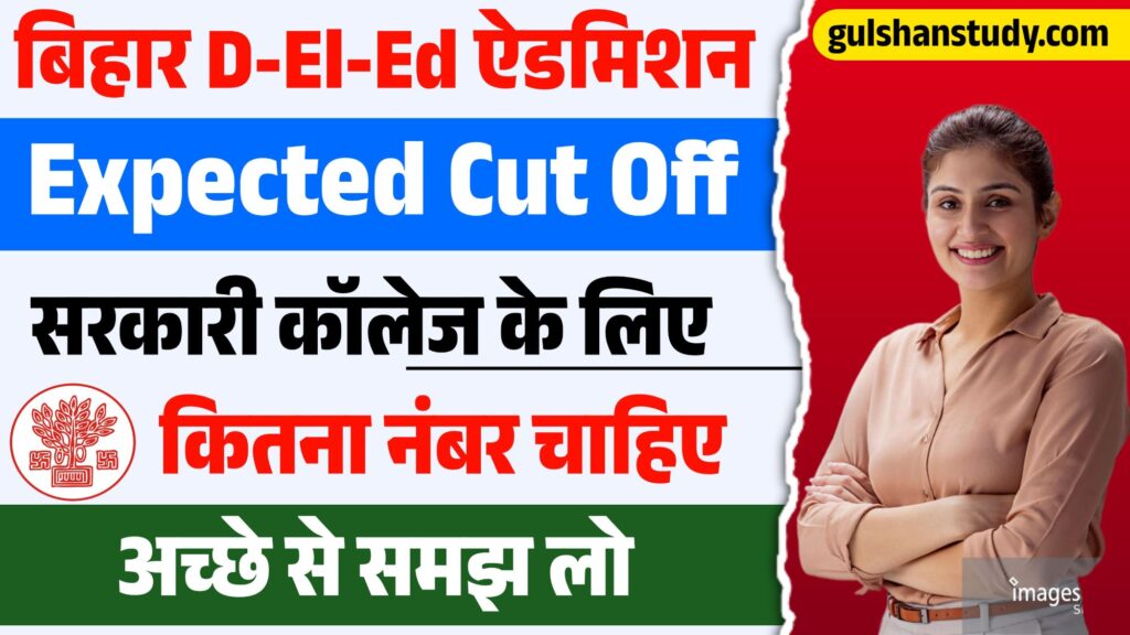 Bihar Deled Expected Cut Off 2024