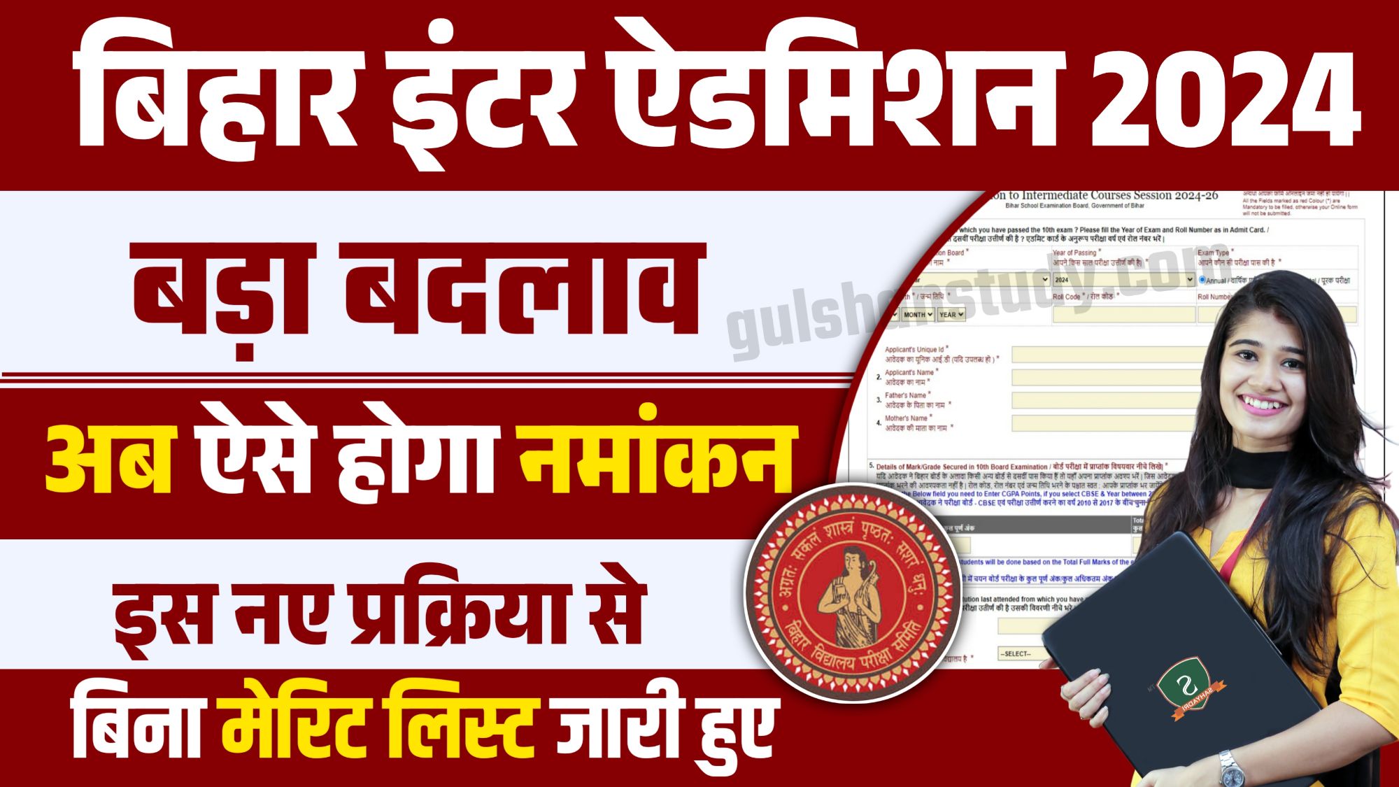 Bihar Inter Admission New Update 2024