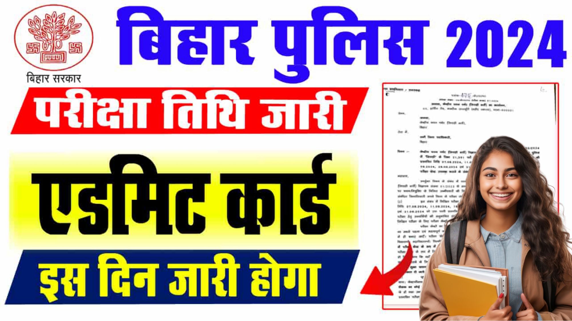 Bihar Police Re-Exam Date 2024