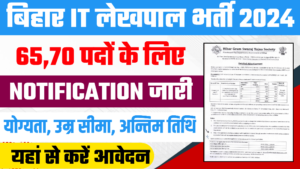 Bihar Lekhpal IT Sahayak Bharti 2024 - लेखपाल के पदों पर बंपर भर्ती, यहां से करें आवेदन Bihar Lekhpal IT Sahayak Bharti 2024