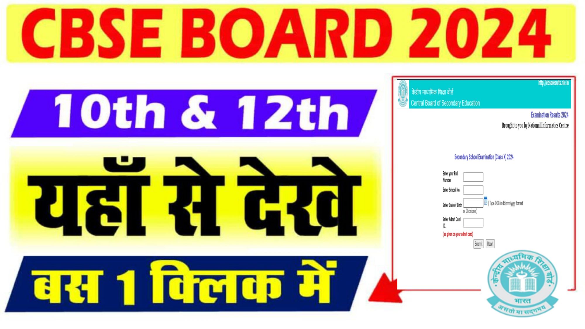 CBSE Board 10th & 12th Result 2024