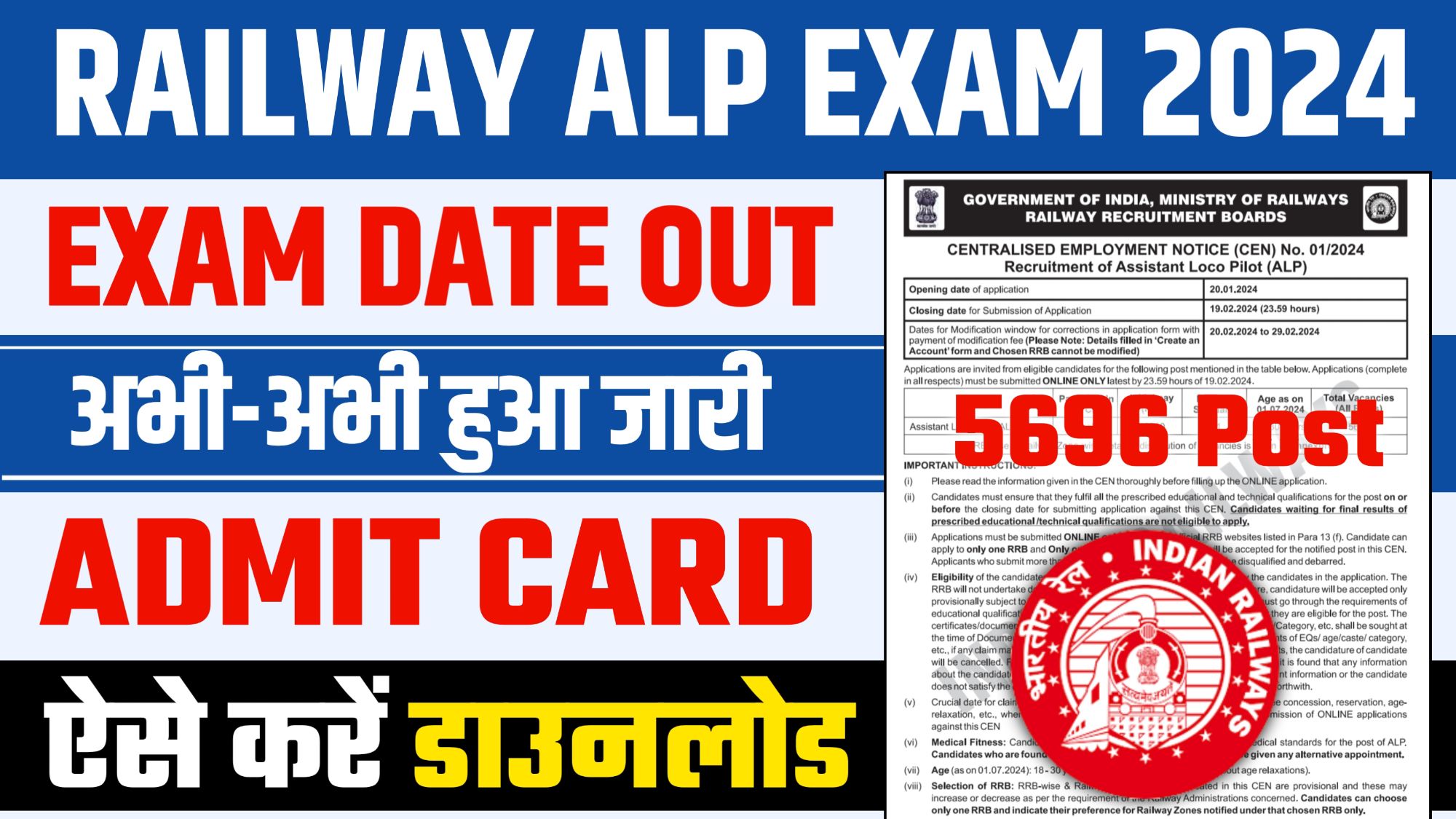 Railway RRB ALP Exam Date 2024