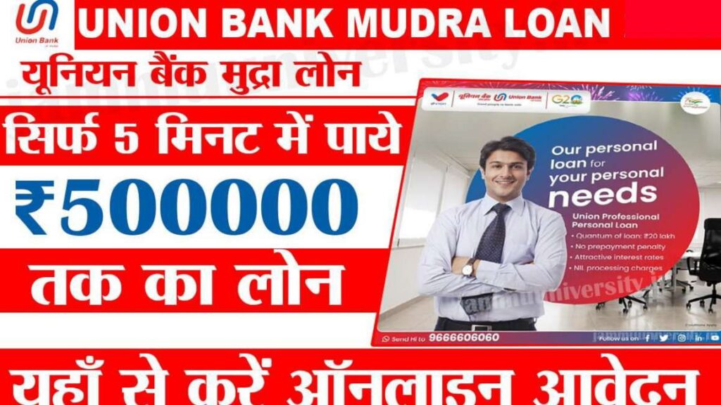 Union Bank E Mudra Laon