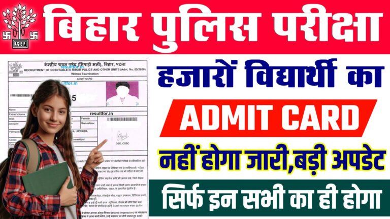 Bihar Police Admit Card 2024