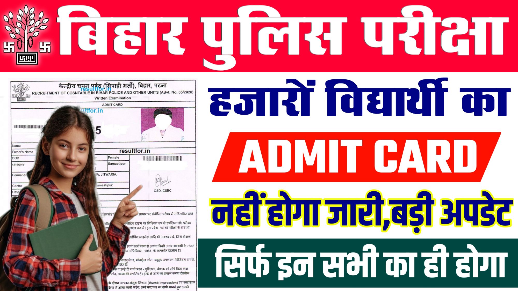 Bihar Police Admit Card 2024