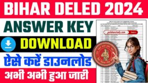 Bihar Deled Answer Key 2024 : बिहार Deled 2024 का आंसर की जारी, ऐसे करें डाउनलोड Bihar Deled Answer Key 2024