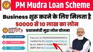 PM Mudra Laon Scheme - पीएम मुद्रा लोन योजना के तहत 50,000 से 10 लाख रूपए तक का लोन ऐसे करें प्राप्त PM Mudra Laon Scheme