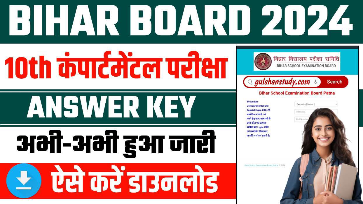 Bihar Board 10th Compartmental Exam Answer Key 2024