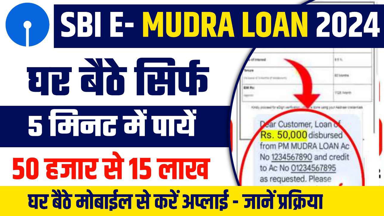 SBI Bank E Mudra Laon