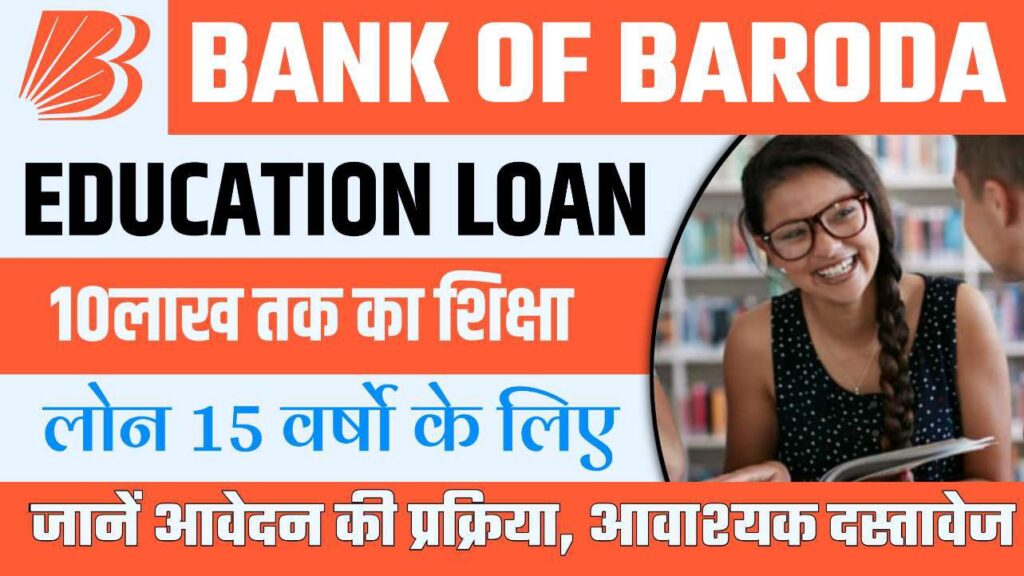 Bank of Baroda Education Loan