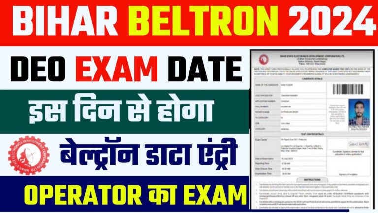 Bihar Beltron DEO Exam Date 2024