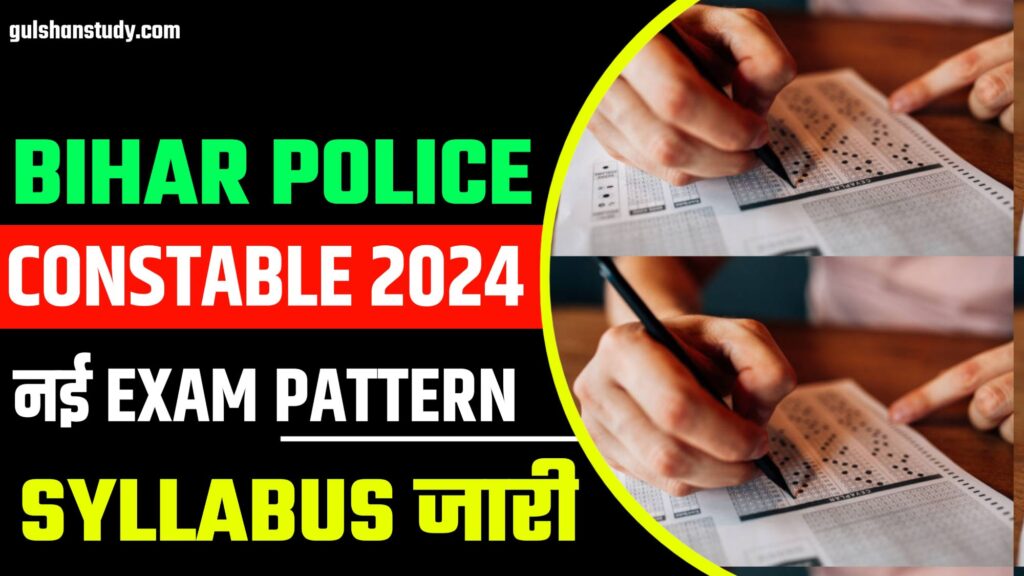 Bihar Police Constable New Patterns 2024