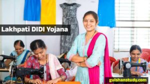 Lakhpati DIDI Yojana : बिना ब्याज के 5 लाख रुपए तक का लोन, इस सरकारी योजना में मिल रहा है, ऐसे करें आवेदन Lakhpati DIDI Yojana