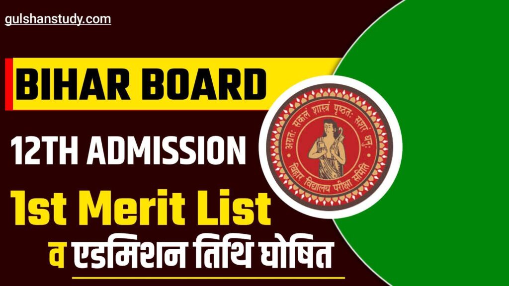 Bihar Board Inter Admission 2024
